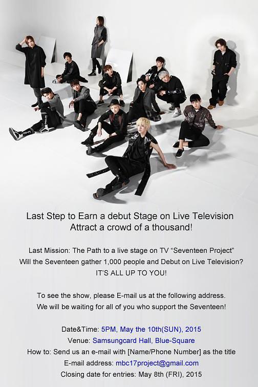 SEVENTEEN 出道大作战