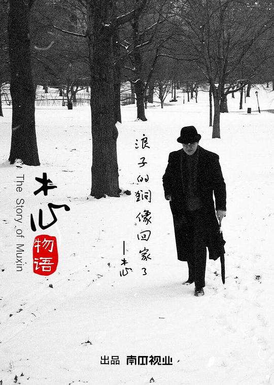 木心物语