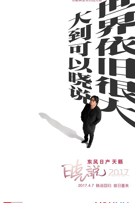 晓说2017