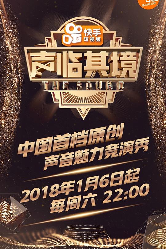 声临其境 第一季