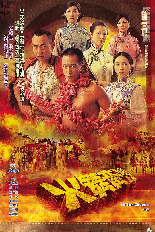 火舞黄沙