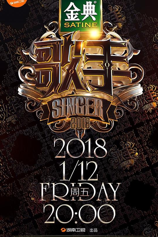 歌手2018