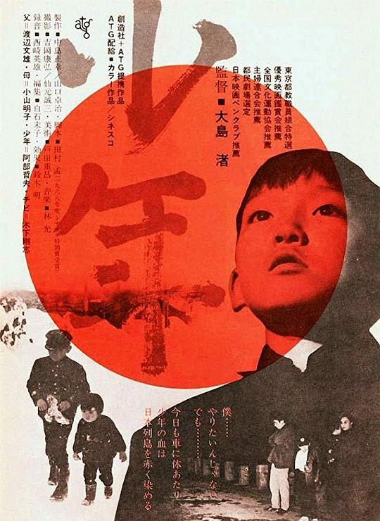 少年