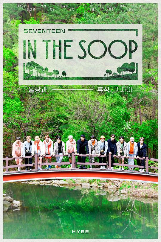 IN THE SOOP SEVENTEEN ver.