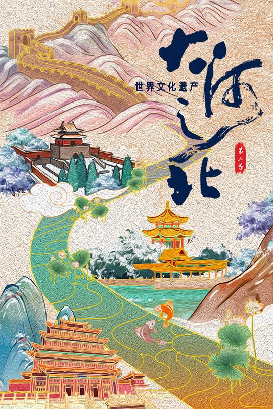 大河之北 第二季