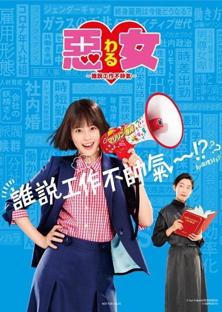 恶女～谁说工作不酷的？～