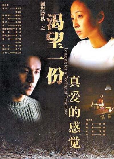 渴望一份真爱的感觉