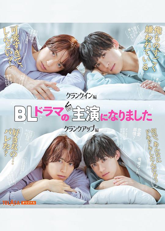 成了BL剧的主演