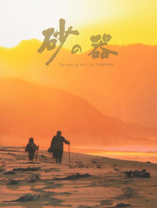砂之器