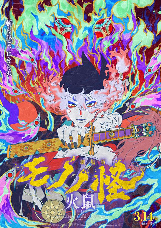 怪化猫：火鼠