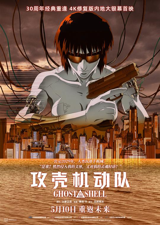 攻壳机动队
