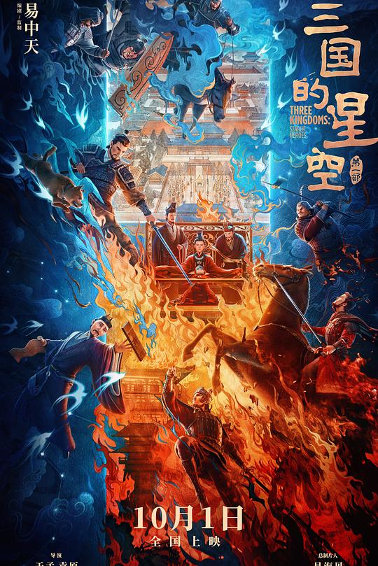 三国的星空第一部