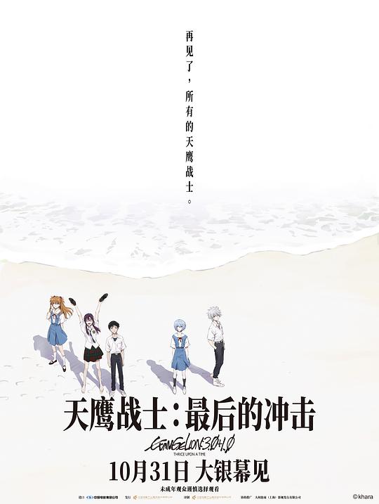 天鹰战士：最后的冲击