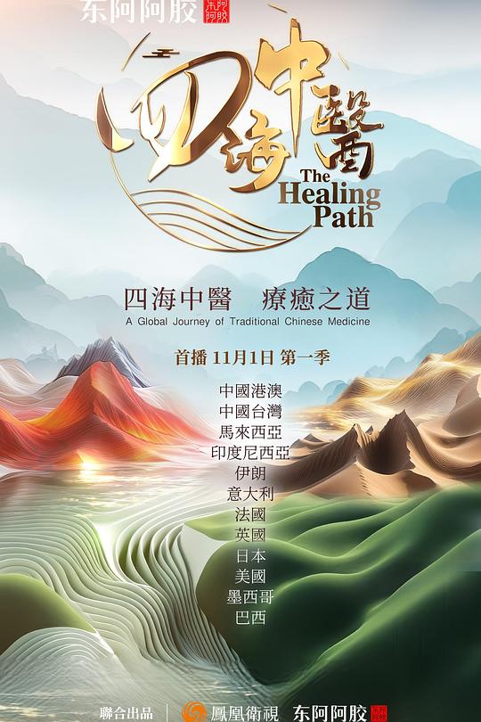 四海中医