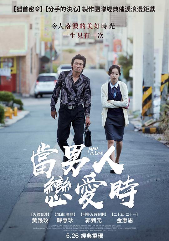 当男人恋爱时