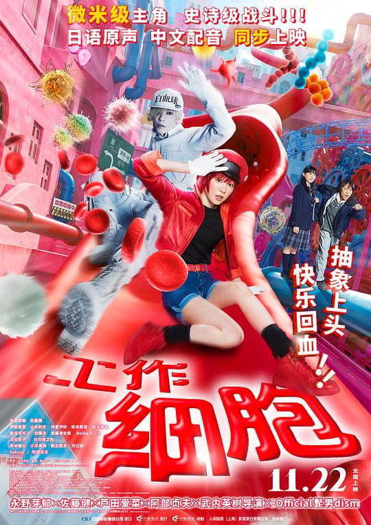 工作细胞