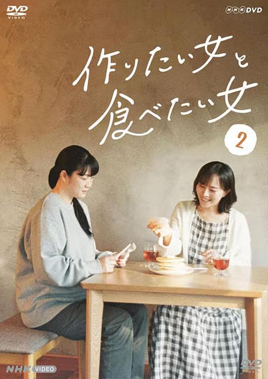 想做饭的女人和想吃饭的女人 第二季