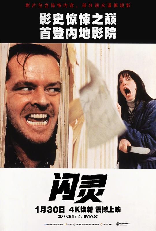 闪灵