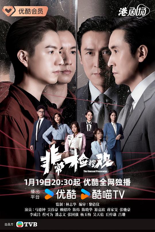 非常检控观