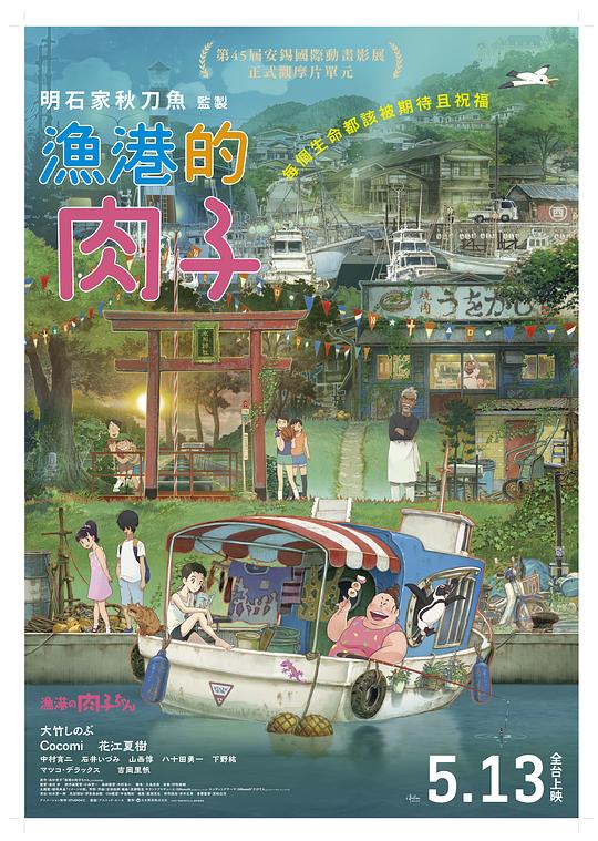 渔港的肉子酱