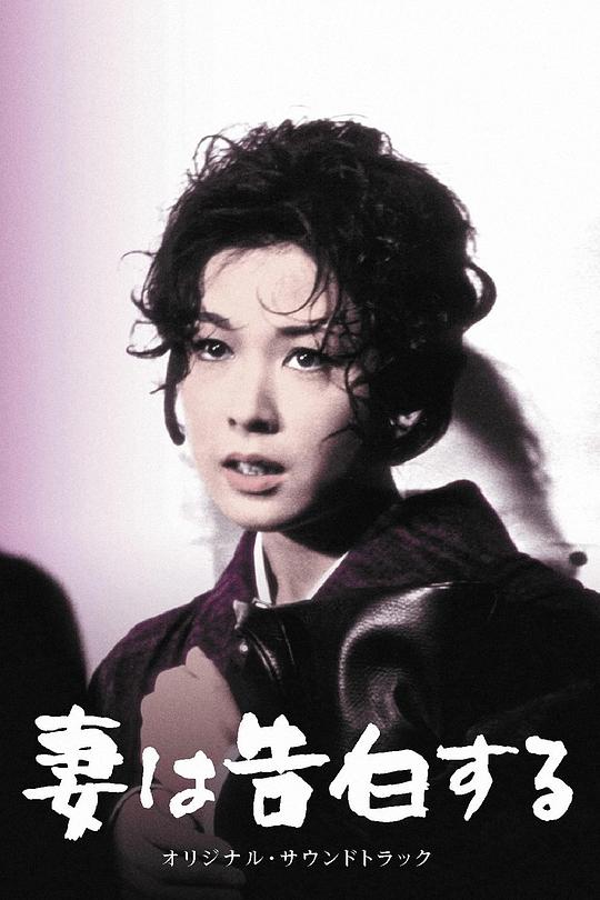 妻之告白