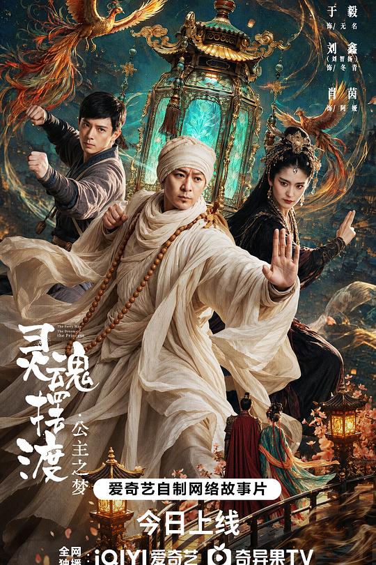 灵魂摆渡·公主梦