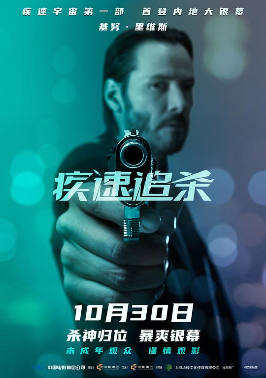 疾速追杀