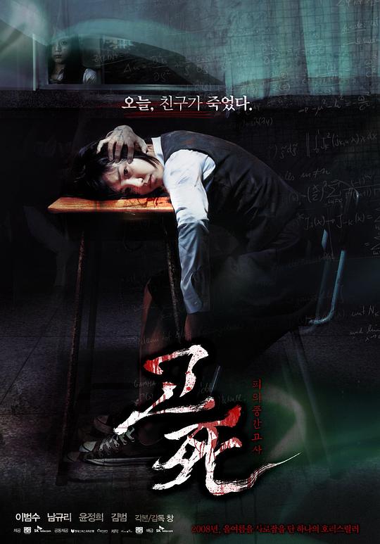 考死：血之期中考试