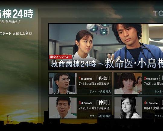 救命病栋24小时 紧急特别篇 ~急救医生小岛枫~