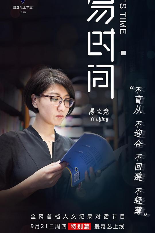 易时间 第二季