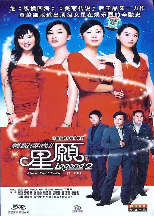 美丽传说2星愿