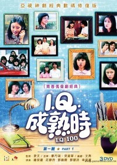 IQ成熟时