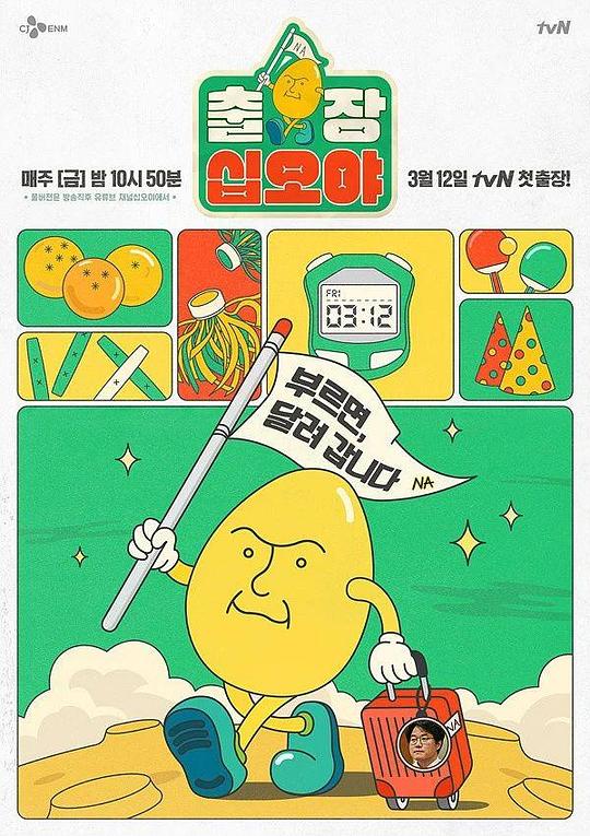 出差十五夜 第一季