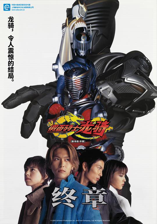 假面骑士龙骑 剧场版 最后的篇章