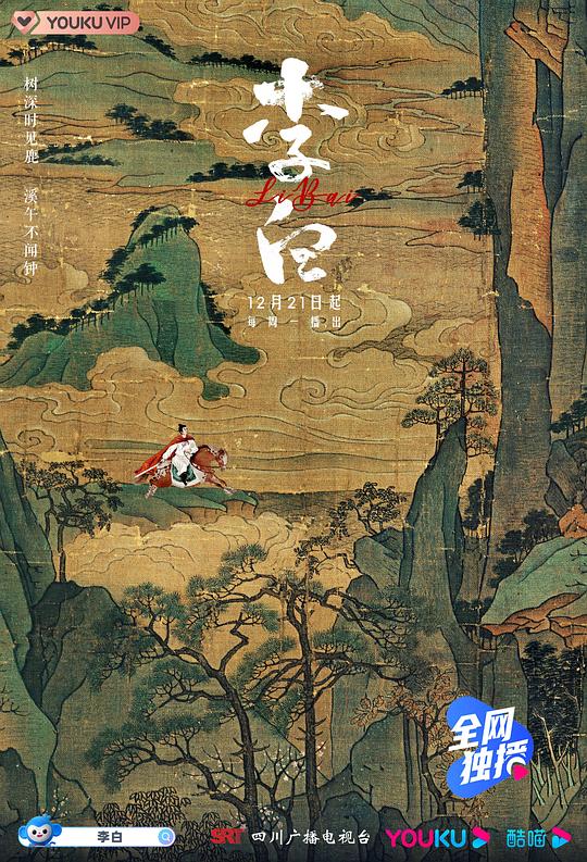 李白