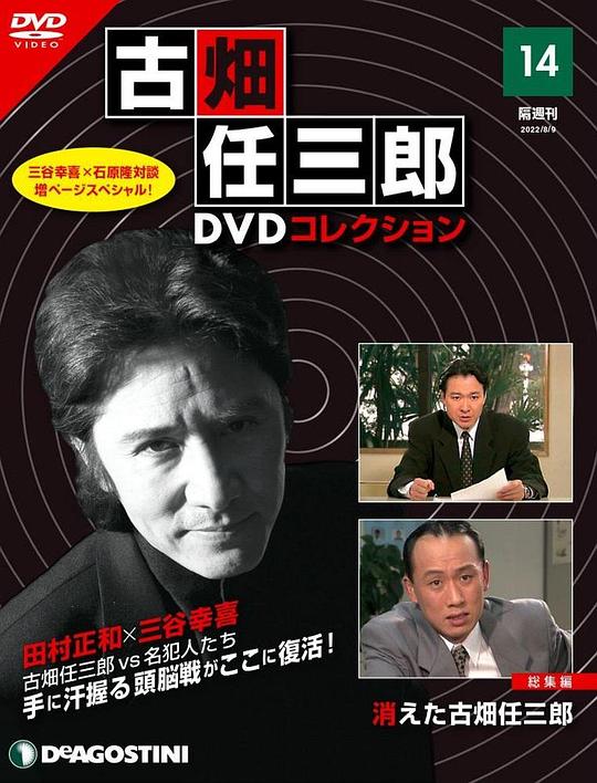 古畑任三郎  消失的名侦探
