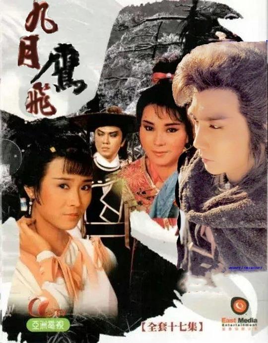 九月鹰飞