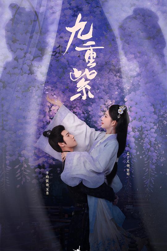 九重紫