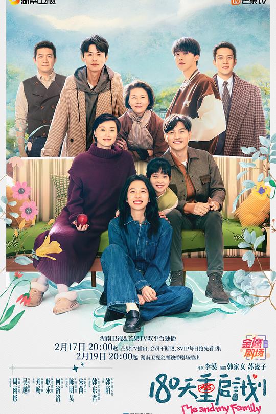 180天重启计划