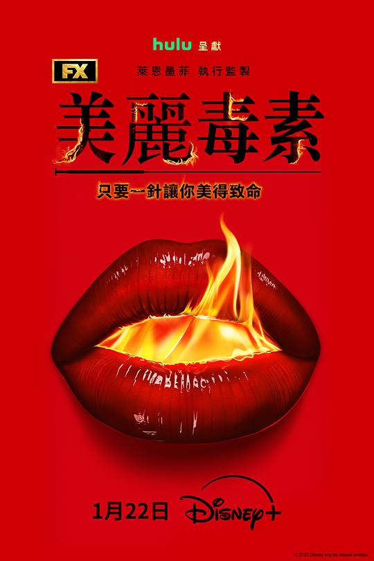 美丽毒素