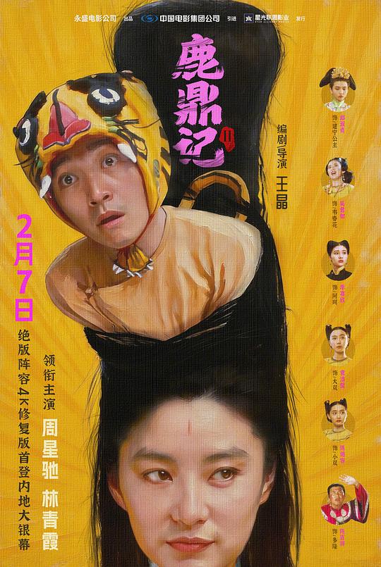 鹿鼎记2