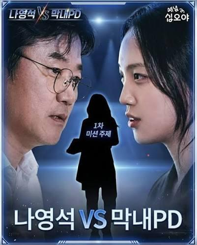 罗暎锡 VS 忙内PD